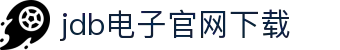 JDB(中国电子)官方网站